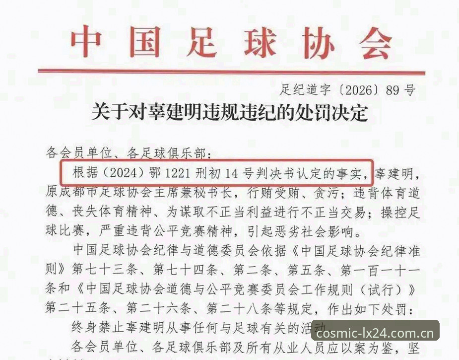 星空入口下载 资深用户聊聊足协第三批禁足名单:我在星空入口下载客户端追踪了三天的真实感受